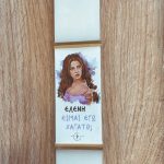 Λευκή πλακέ λαμπάδα με Πέγκυ Καρρά - ''Ελένη είμαι εγώ χάπατο;''