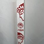 Πλακέ λευκή λαμπάδα ΟΣΦΠ